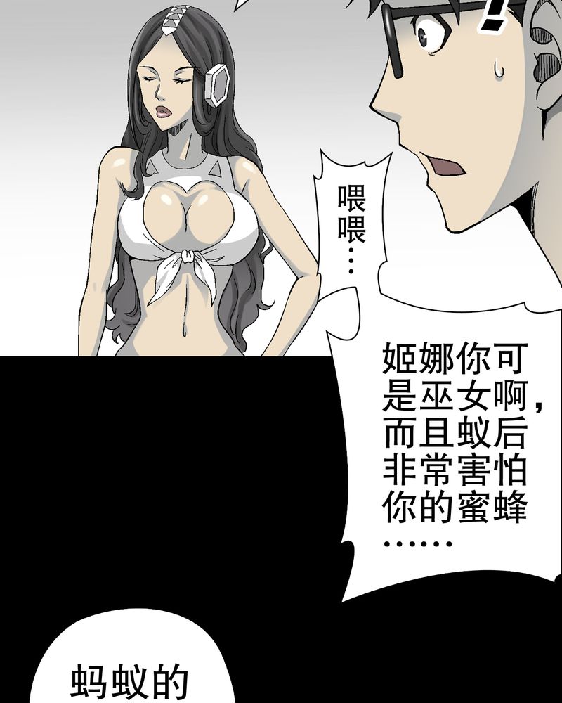 高陵先生漫画,第56章：给力的点点1图