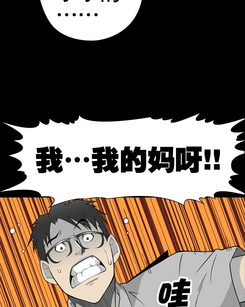 高陵先生漫画,第48章：初识之地3图