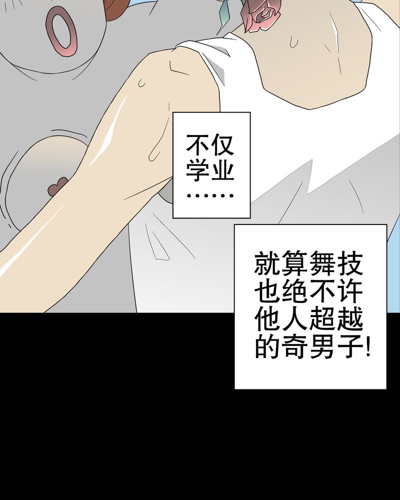 高陵先生漫画,第39章：最初的邂逅3图