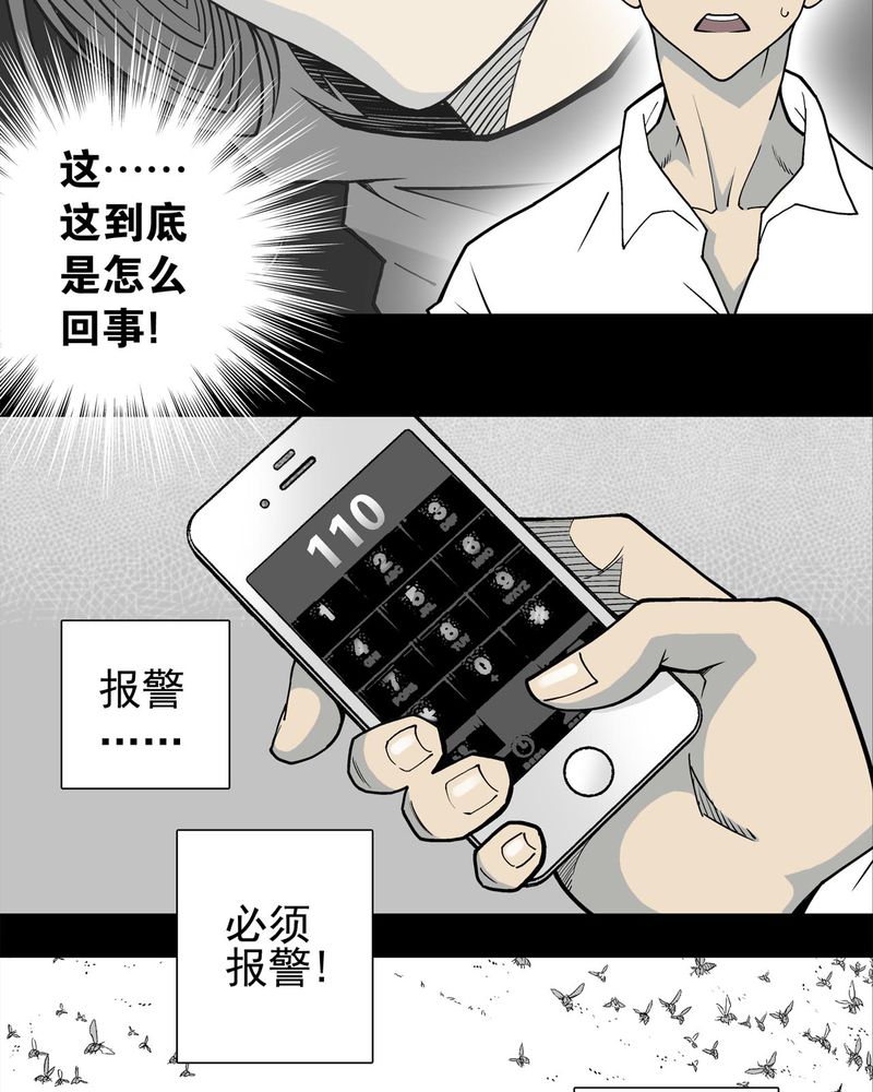 高陵先生漫画,第4章：蜂女中3图