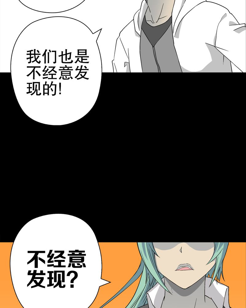 高陵先生漫画,第61章：悬挂的男子5图