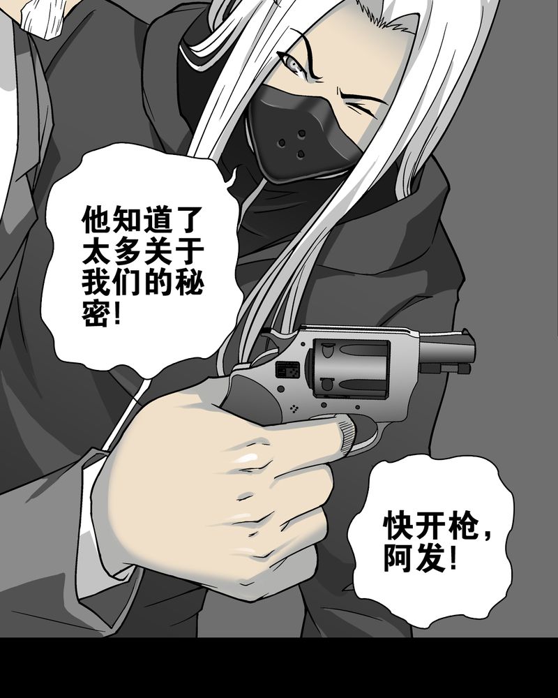 高陵先生漫画,第74章：古怪的肉2图