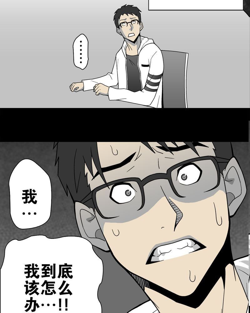 高陵先生漫画,第23章：龙克峰之死3图