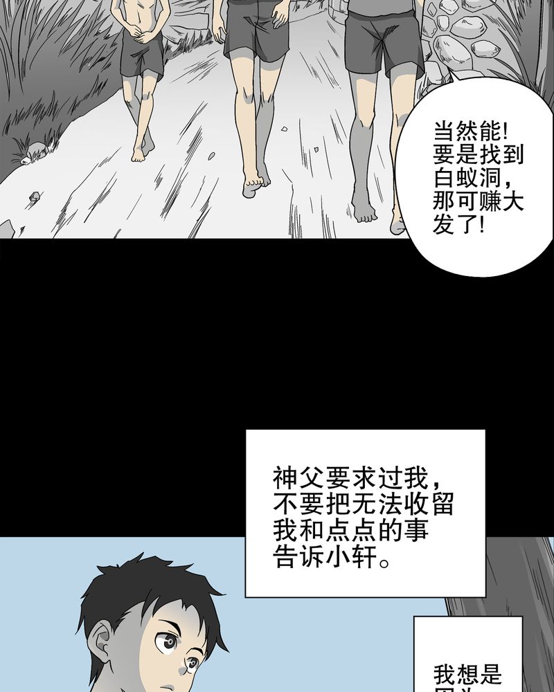 高陵先生漫画,第70章：仁爱教堂1图