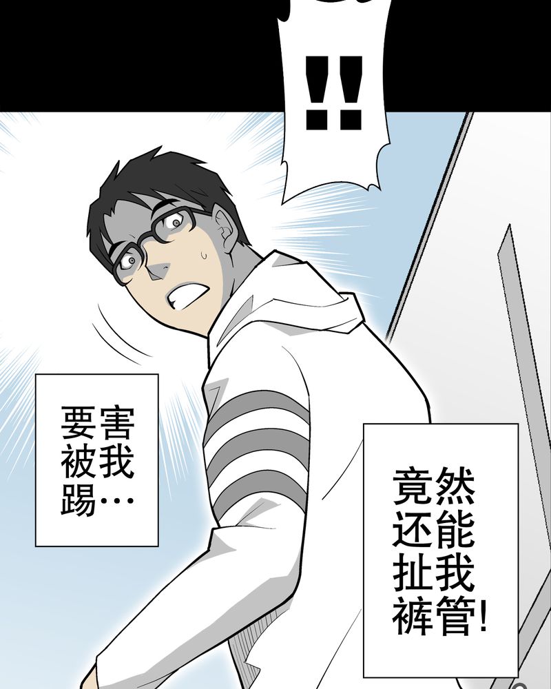高陵先生漫画,第34章：冤家路窄2图