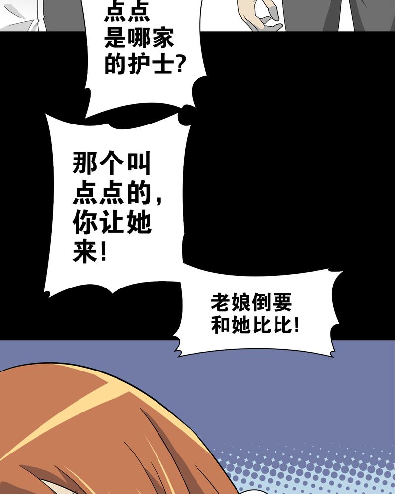 高陵先生漫画,第59章：天堂之门4图