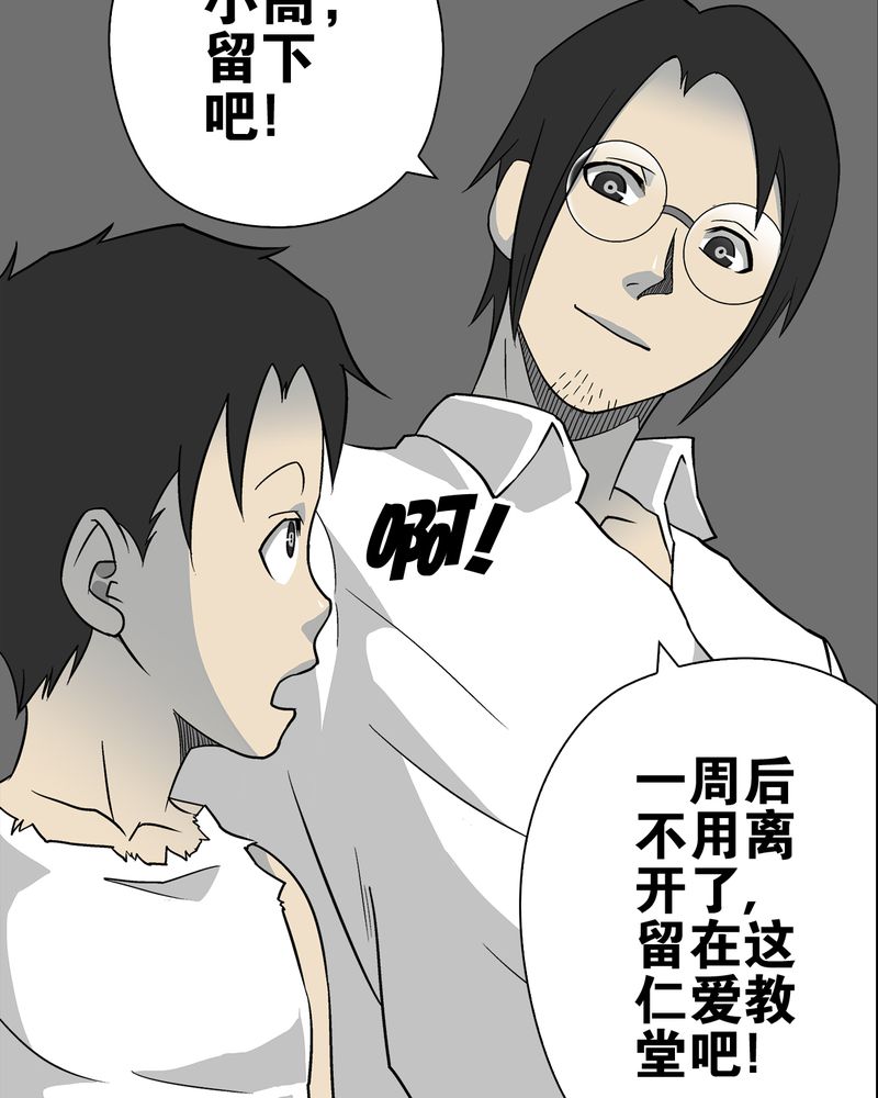 高陵先生漫画,第72章：爱的意义4图