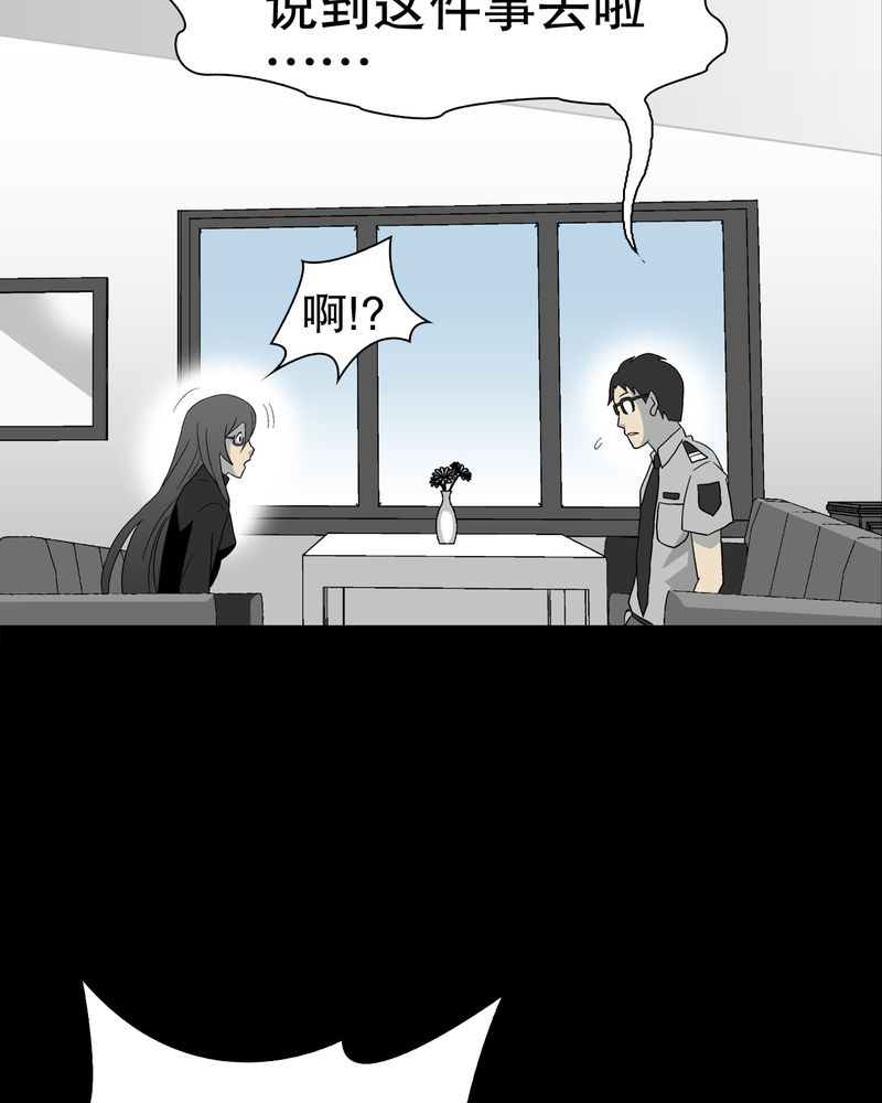 高陵先生漫画,第40章：缘来如此4图