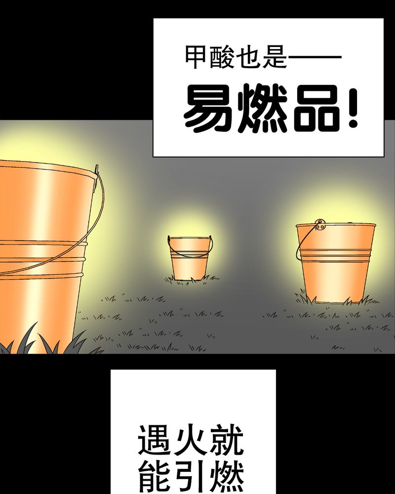 高陵先生漫画,第57章：冒险的选择4图