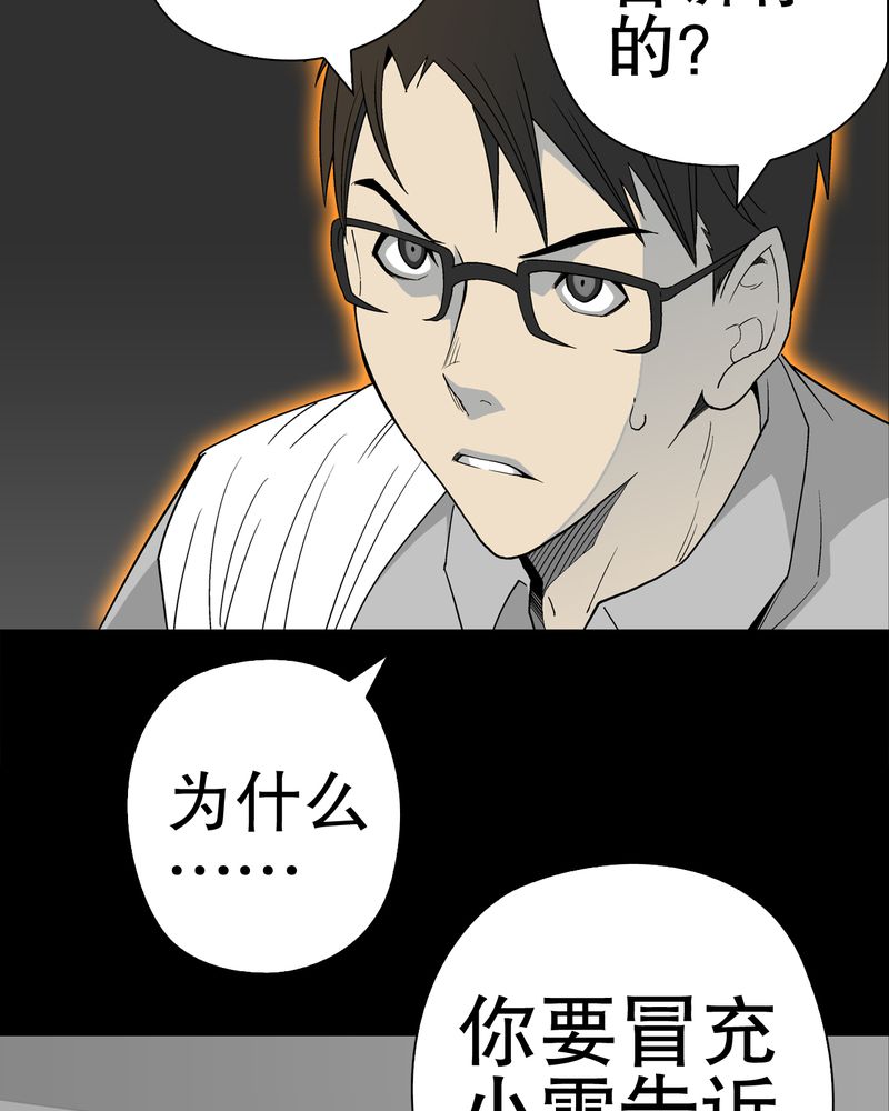 高陵先生漫画,第50章：第六感2图