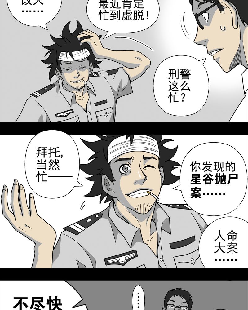 高陵先生漫画,第6章：蜂女完结篇4图