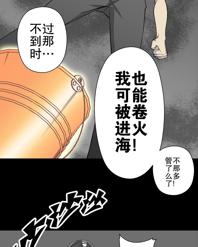 高陵先生漫画,第58章：高陵的火球术1图