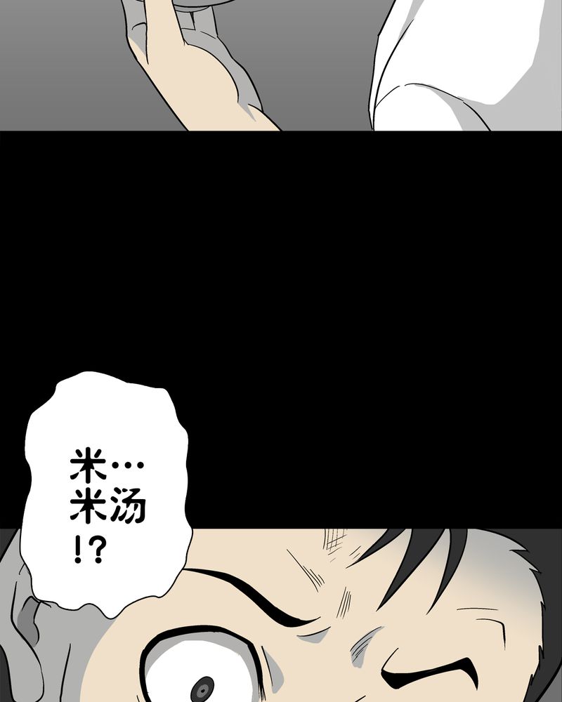 高陵先生漫画,第71章：饿死鬼3图