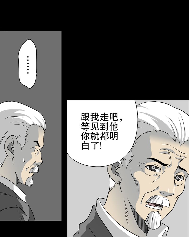高陵先生漫画,第75章：老仇人1图
