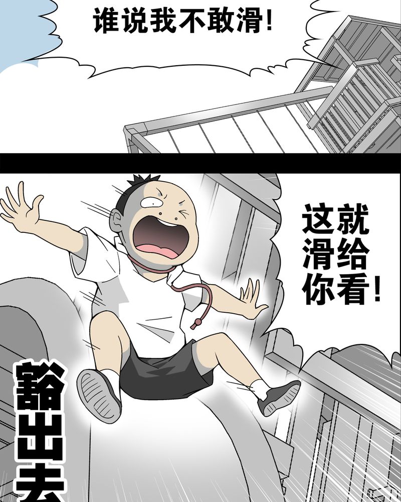 高陵先生漫画,第17章：死孩子2图