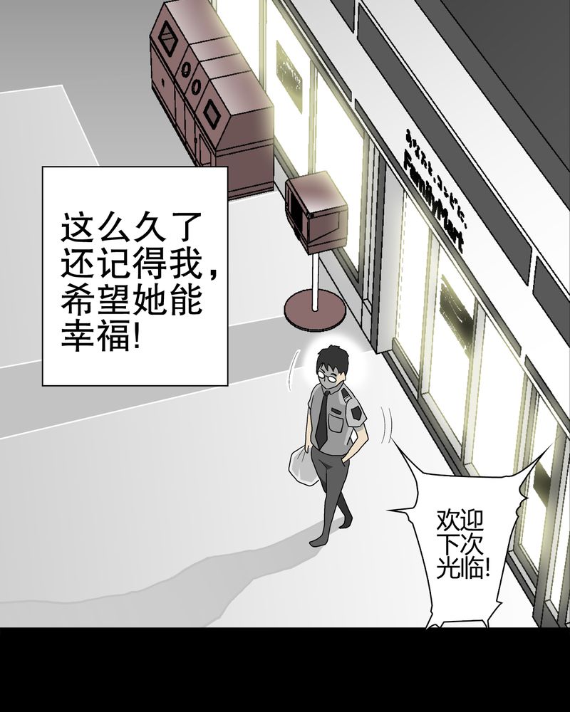 高陵先生漫画,第40章：缘来如此2图