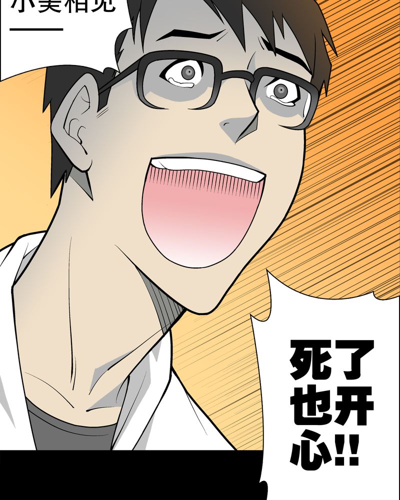 高陵先生漫画,第29章：无人的世界1图