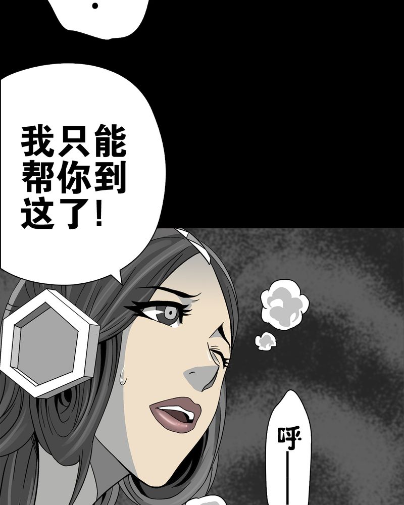 高陵先生漫画,第58章：高陵的火球术2图