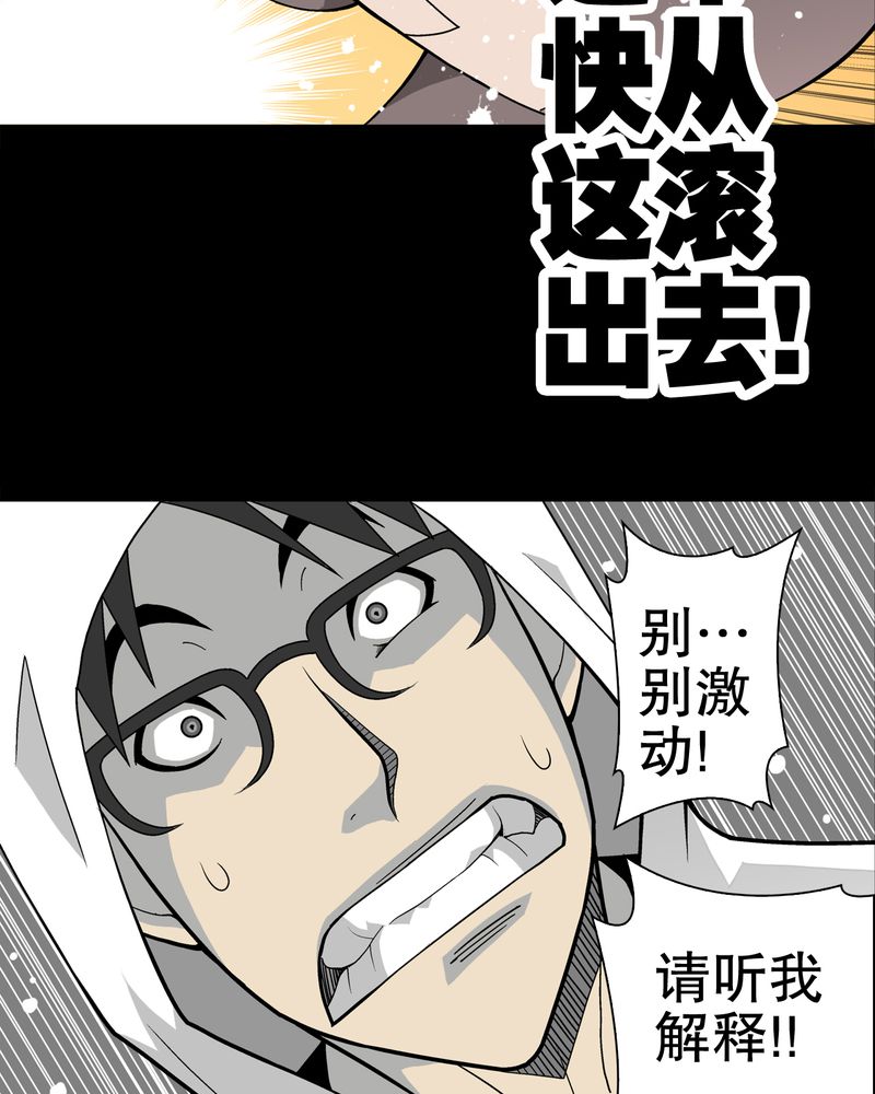 高陵先生漫画,第29章：无人的世界1图