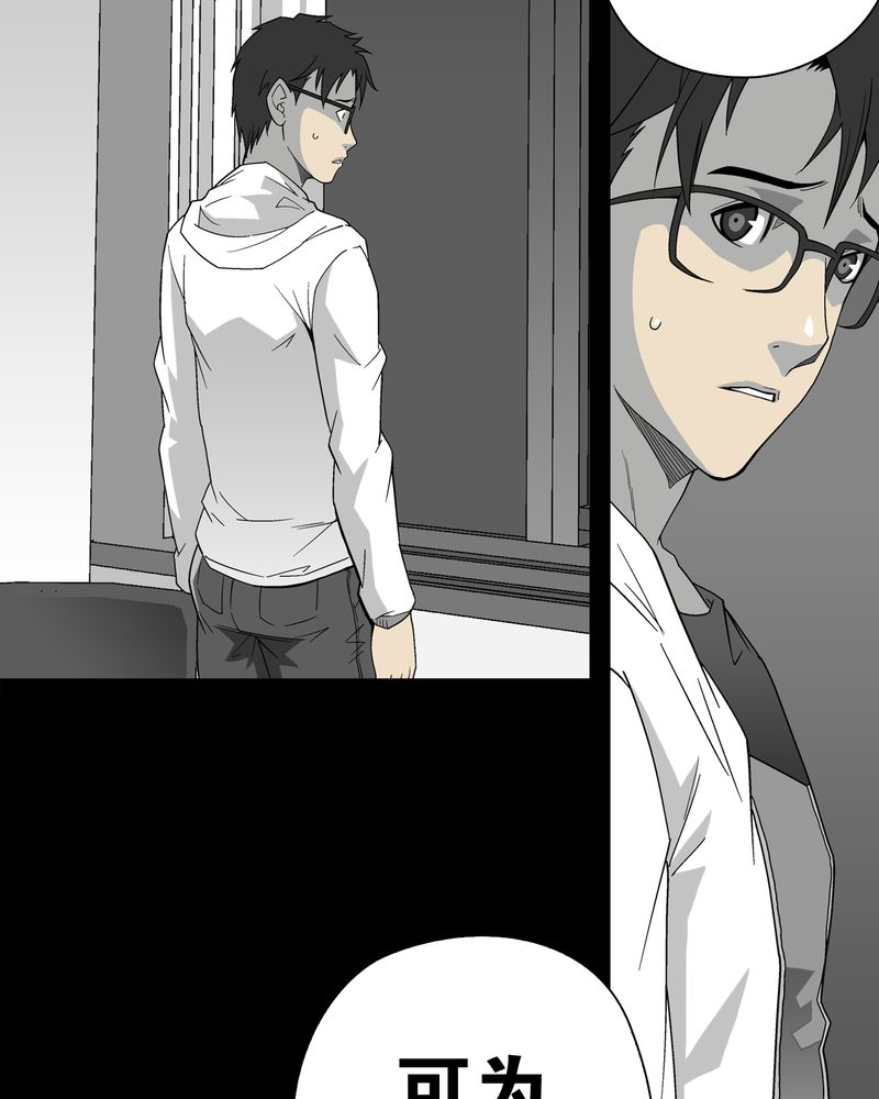 高陵先生漫画,第64章：不眠之夜1图
