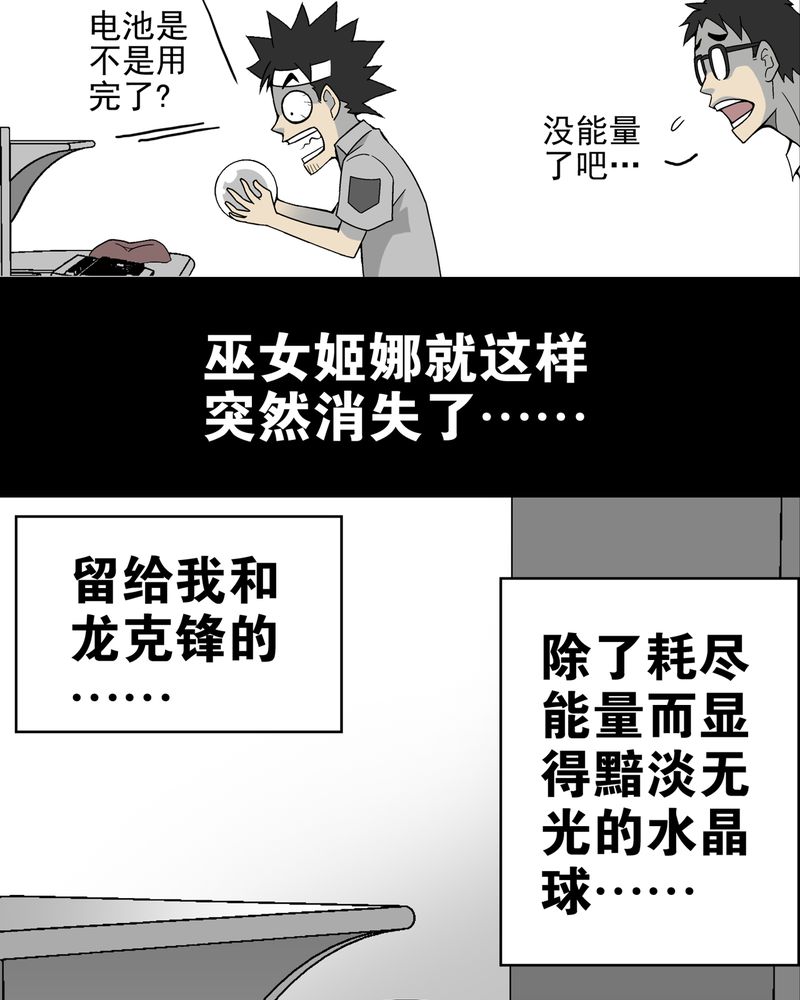 高陵先生漫画,第14章：黑暗前的黎明1图