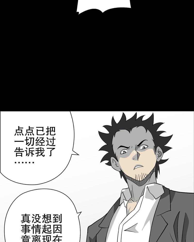高陵先生漫画,第75章：老仇人4图