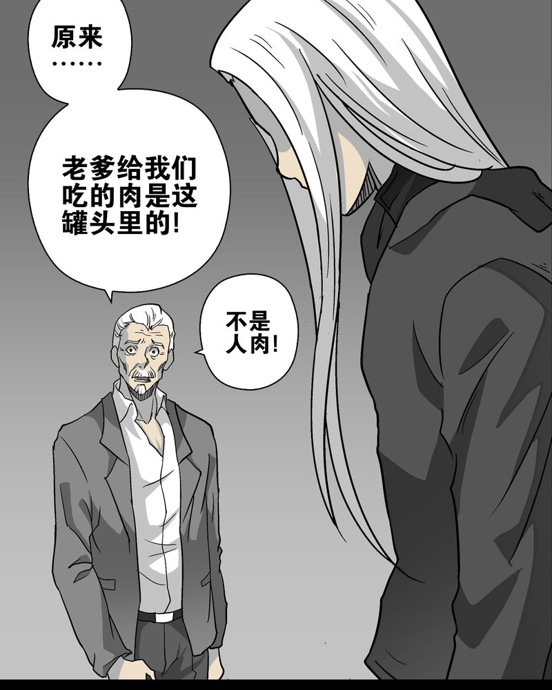 高陵先生漫画,第76章：意外的结局3图
