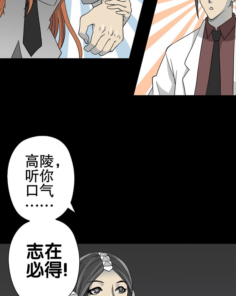 高陵先生漫画,第57章：冒险的选择2图