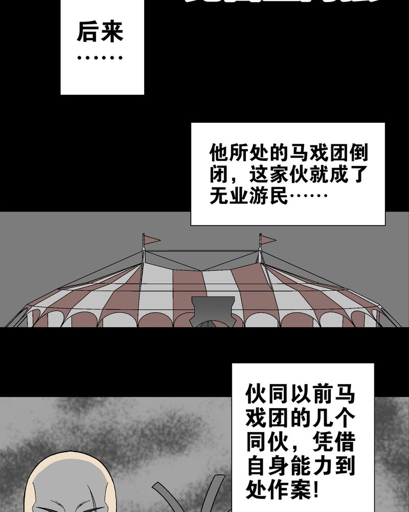 高陵先生漫画,第9章：巫痴篇之肉泥人（2）5图