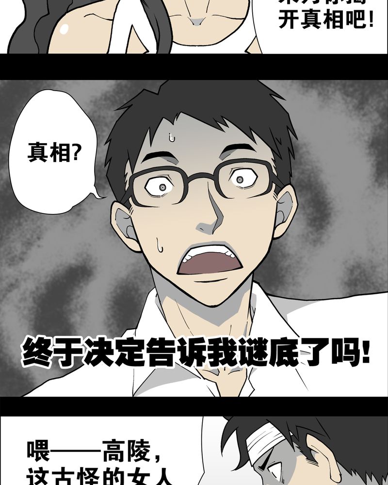 高陵先生漫画,第12章：巫痴篇之肉泥人（5）5图