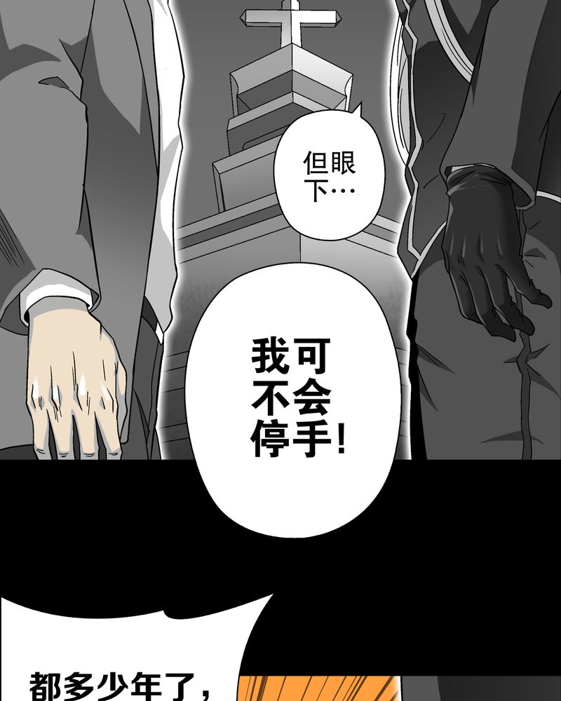 高陵先生漫画,第68章：密道1图