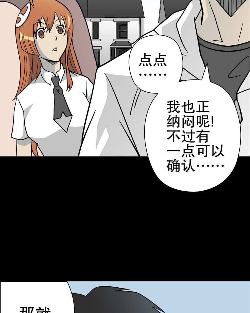 高陵先生漫画,第37章：第四具骸骨5图