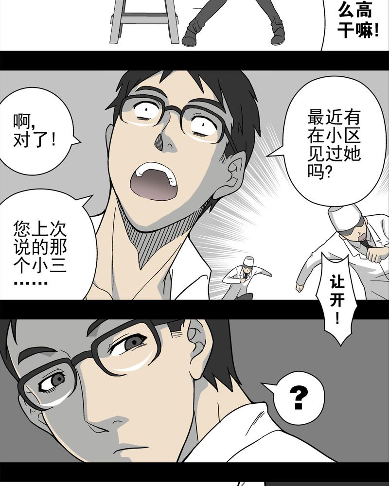 高陵先生漫画,第4章：蜂女中1图