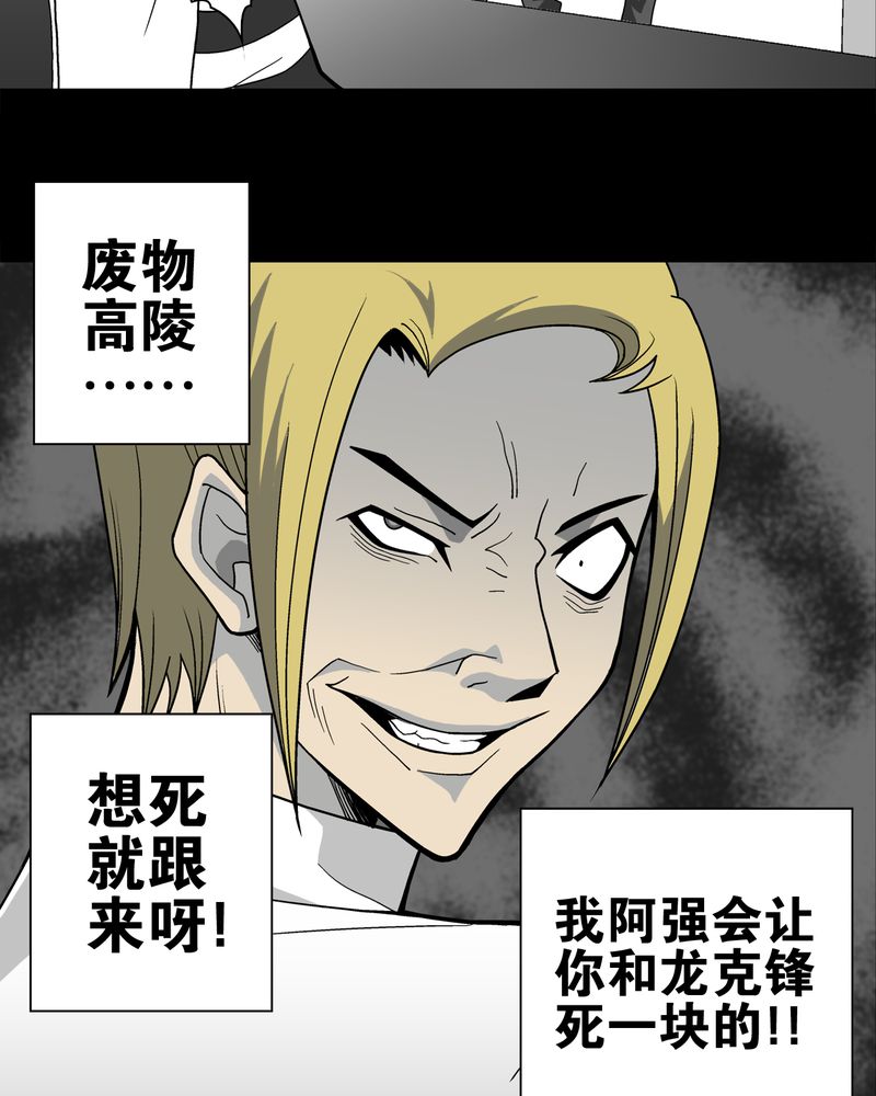 高陵先生漫画,第23章：龙克峰之死2图