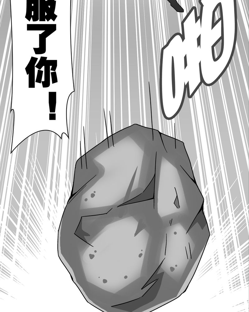 高陵先生漫画,第11章：巫痴篇之肉泥人（4）1图
