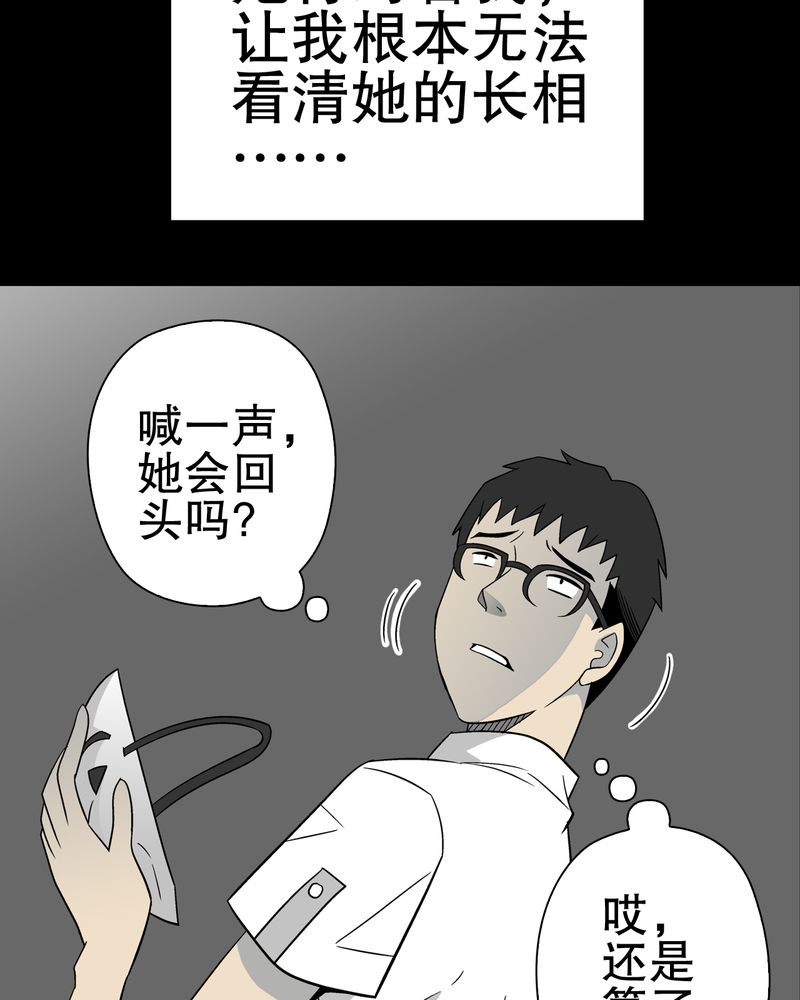 高陵先生漫画,第39章：最初的邂逅3图