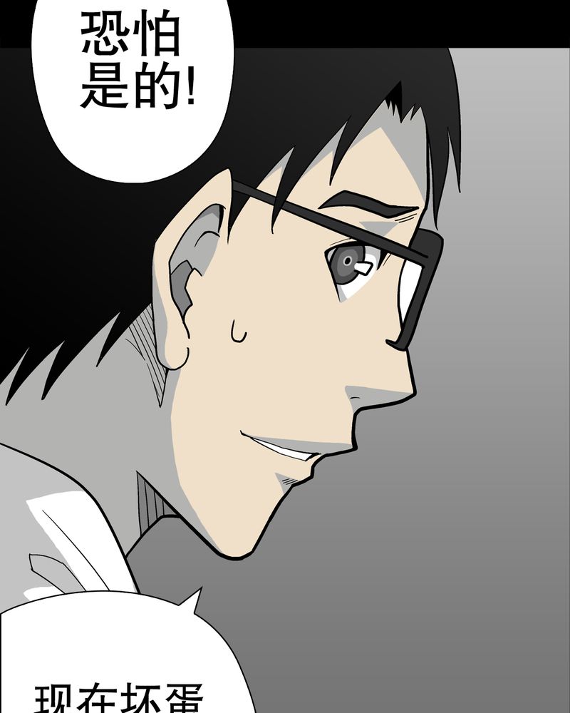 高陵先生漫画,第37章：第四具骸骨3图