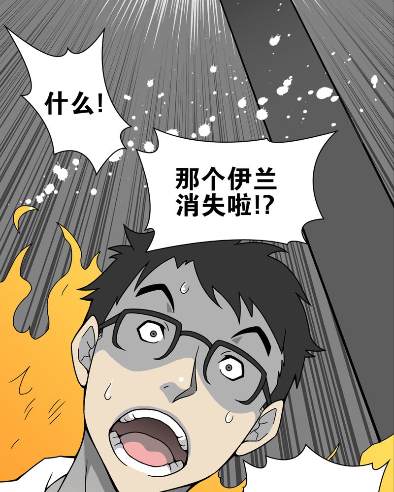 高陵先生漫画,第13章：巫痴篇之起源5图