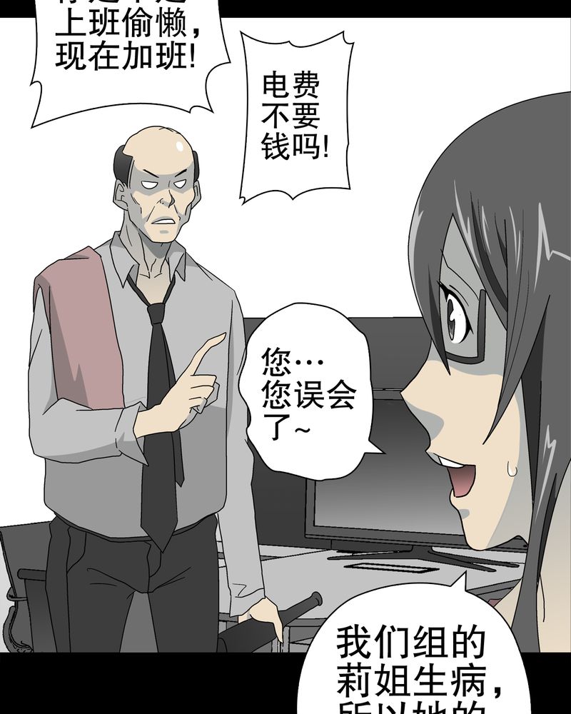 高陵先生漫画,第47章：往昔世界4图