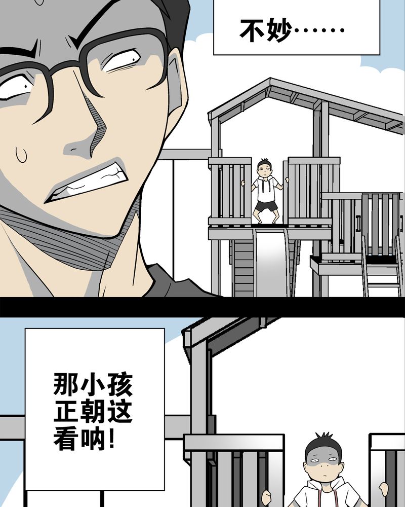 高陵先生漫画,第18章：先知1图