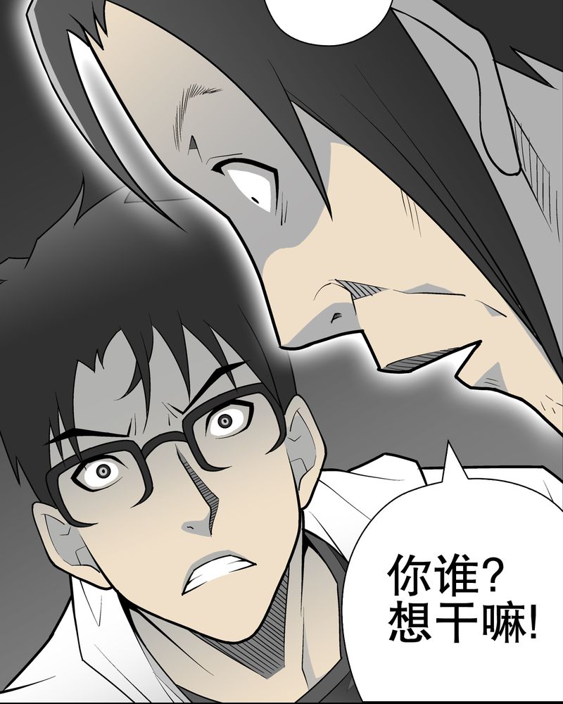 高陵先生漫画,第34章：冤家路窄5图