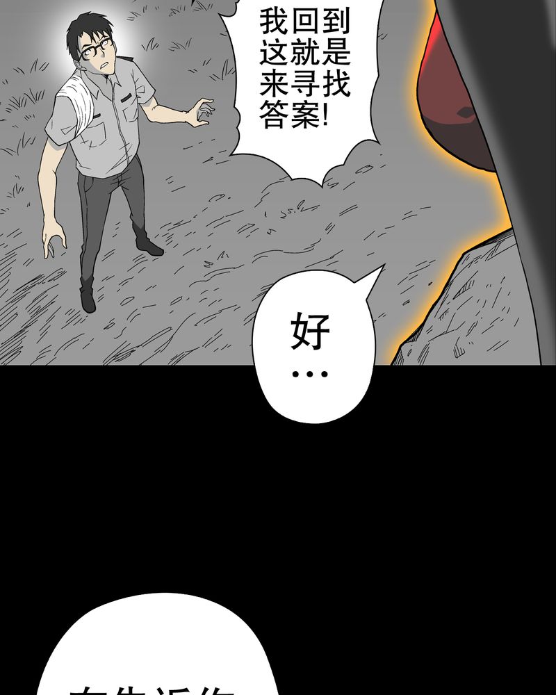 高陵先生漫画,第48章：初识之地3图