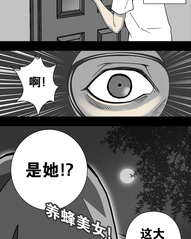 高陵先生漫画,第3章：蜂女上4图