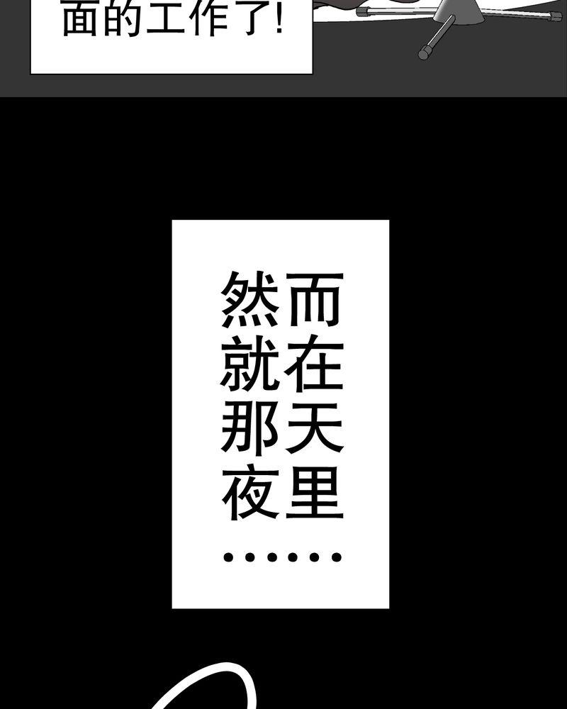 高陵先生漫画,第50章：第六感4图