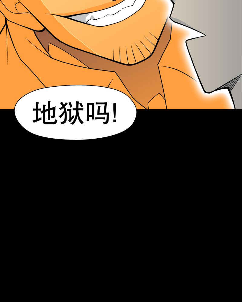 高陵先生漫画,第41章：高陵的危机5图