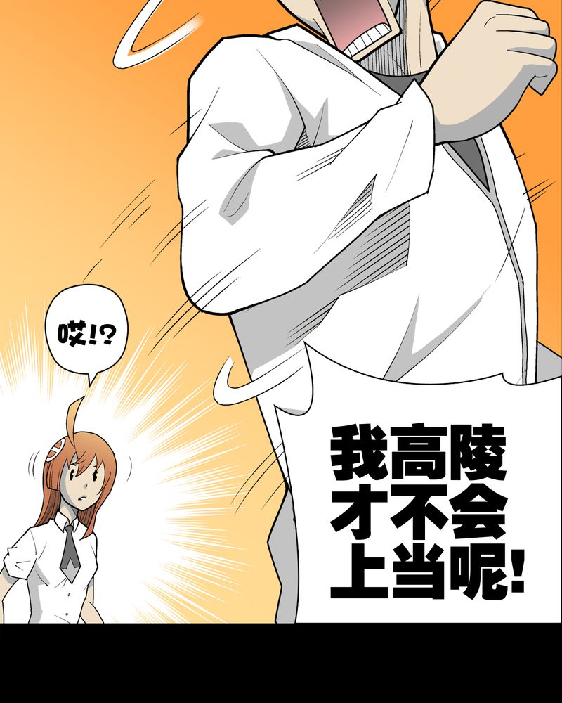 高陵先生漫画,第30章：乐天派异能者2图
