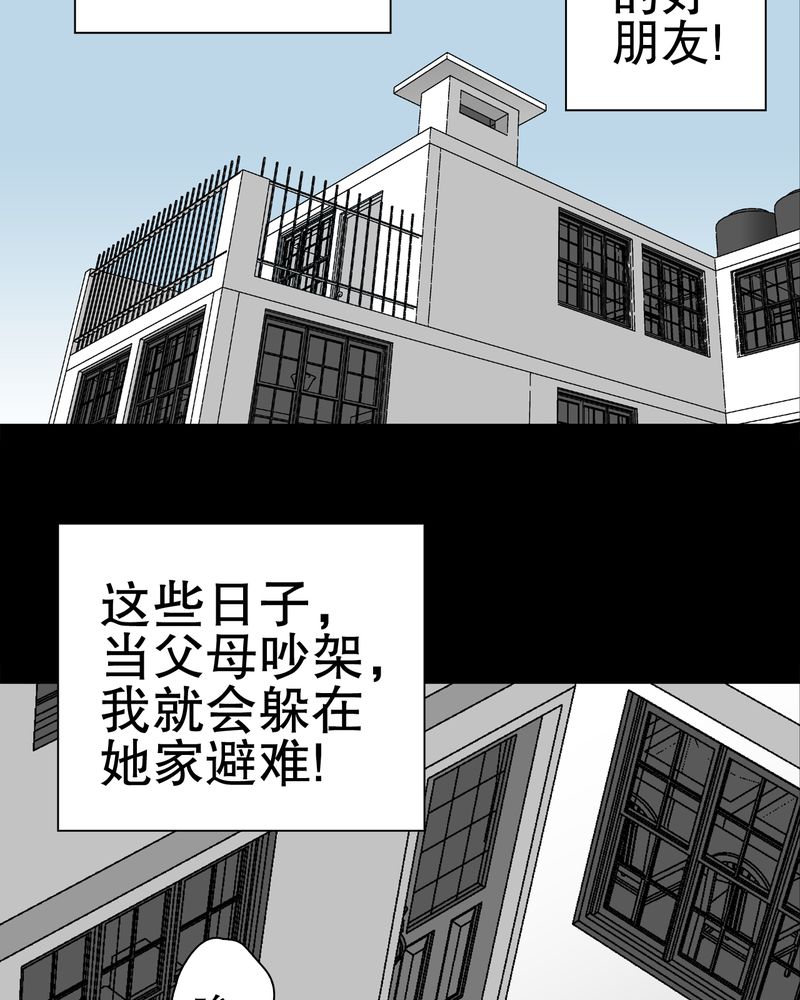 高陵先生漫画,第32章：回家2图