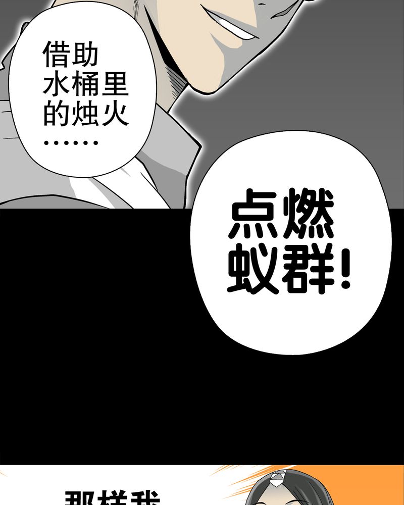 高陵先生漫画,第57章：冒险的选择1图