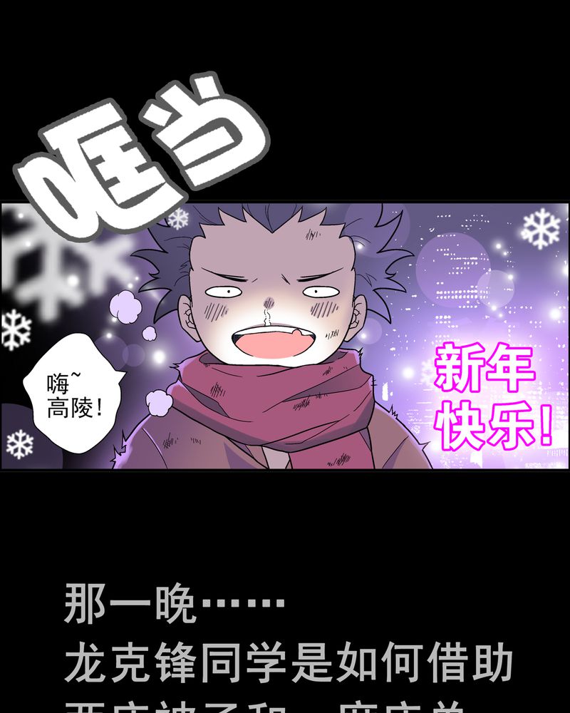 高陵先生漫画,第7章：新年贺岁片3图