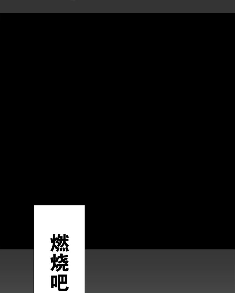 高陵先生漫画,第58章：高陵的火球术3图